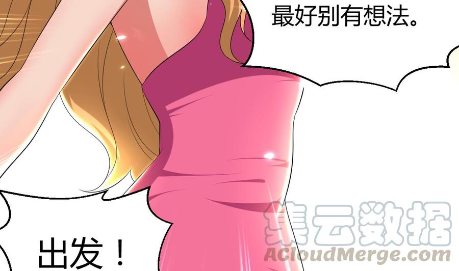 《都市花丛逍遥游》第163话 出发 第36页