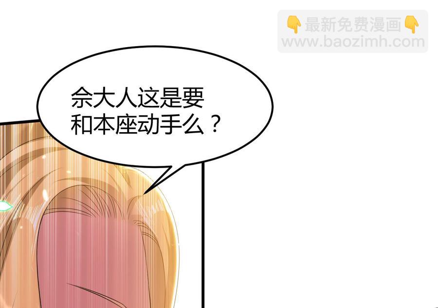《都市花丛逍遥游》第163话 出发 第44页