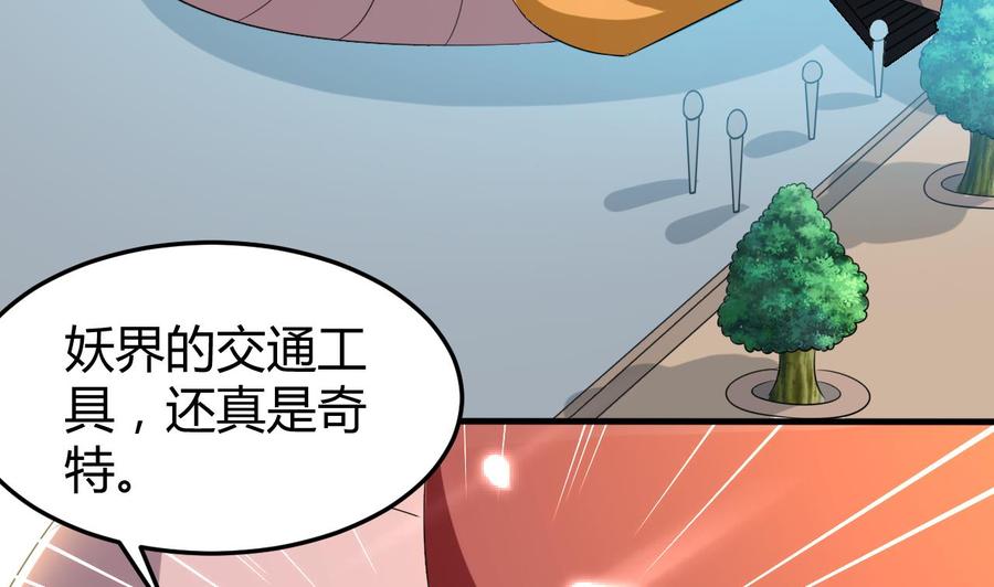 《都市花丛逍遥游》第163话 出发 第6页