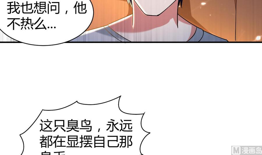 《都市花丛逍遥游》第166话 熟悉的人 第10页