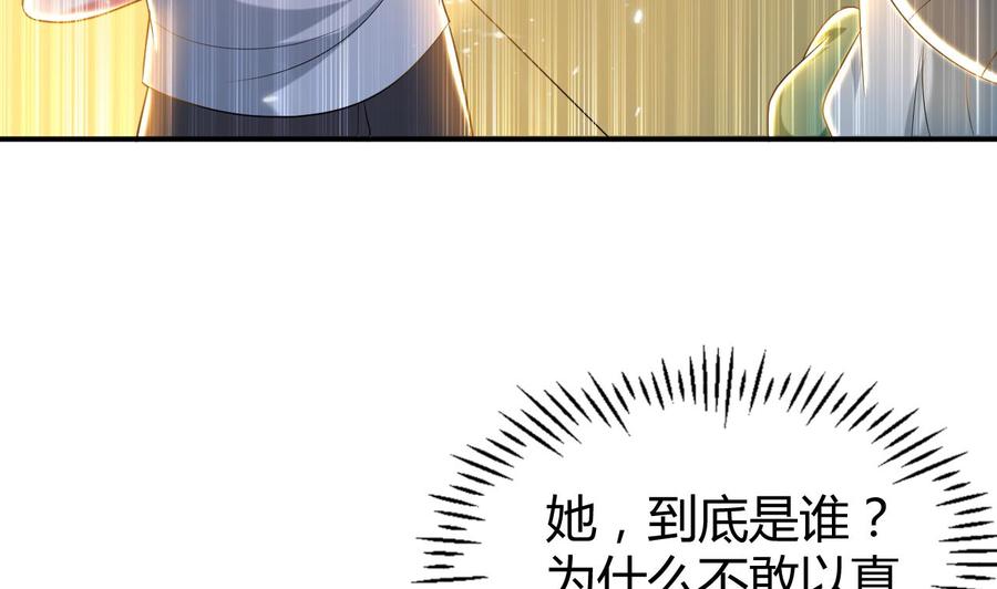 《都市花丛逍遥游》第166话 熟悉的人 第26页