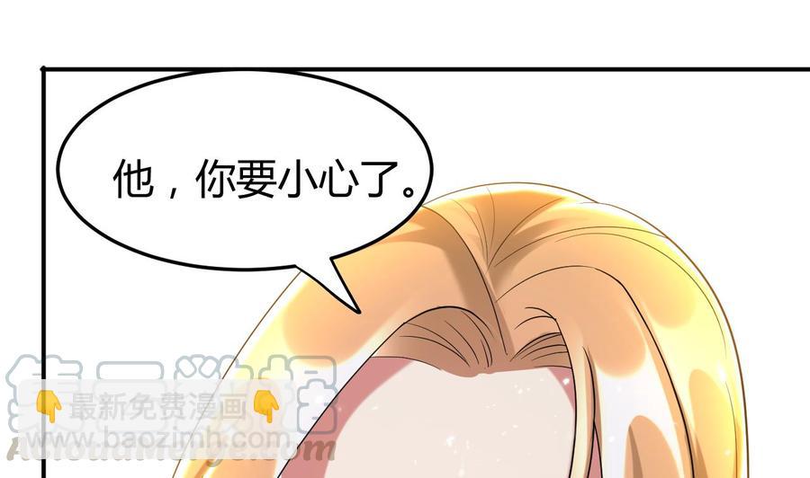 《都市花丛逍遥游》第166话 熟悉的人 第33页