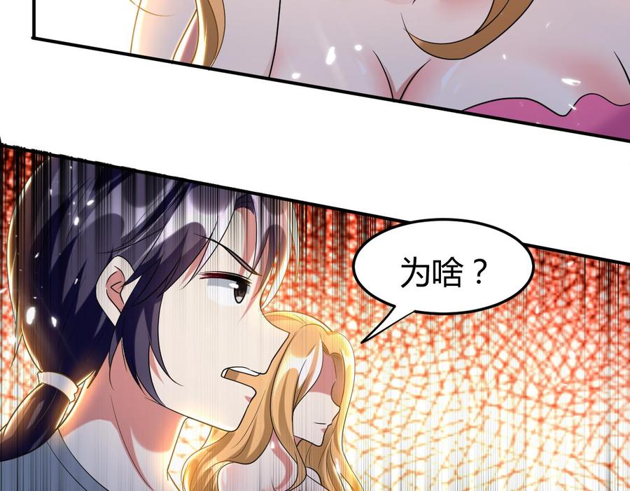 《都市花丛逍遥游》第166话 熟悉的人 第35页