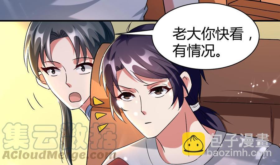 《都市花丛逍遥游》第166话 熟悉的人 第5页