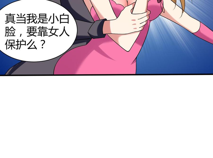 《都市花丛逍遥游》第164话 现身 第20页
