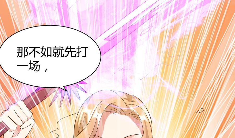 《都市花丛逍遥游》第164话 现身 第2页