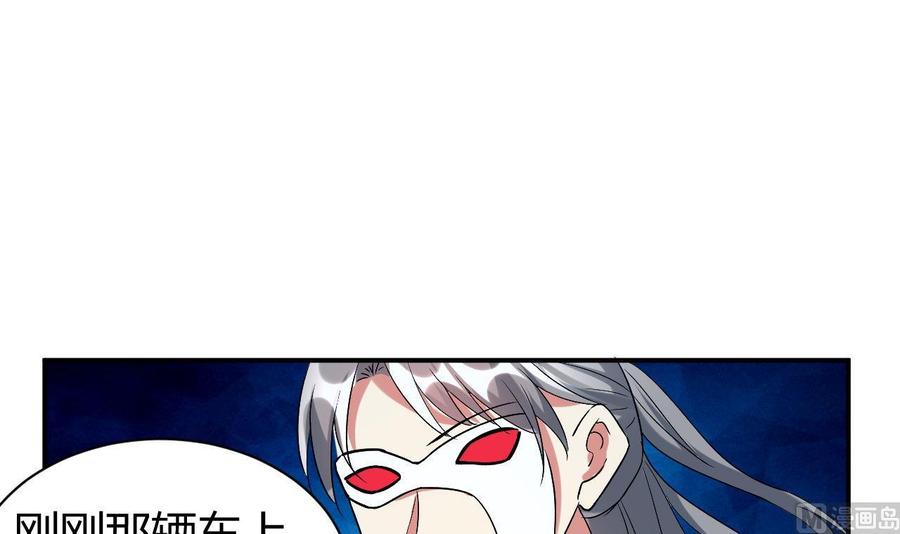 《都市花丛逍遥游》第164话 现身 第34页