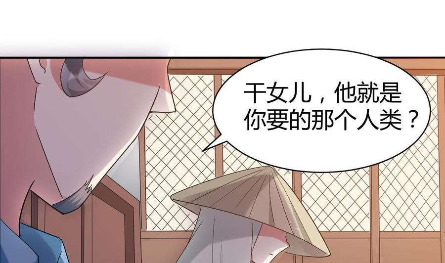 《都市花丛逍遥游》第164话 现身 第39页