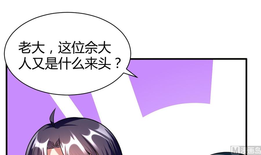 《都市花丛逍遥游》第164话 现身 第7页