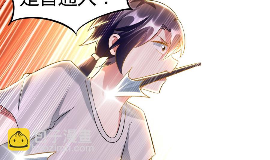 《都市花丛逍遥游》第167话 北渊邪 第18页