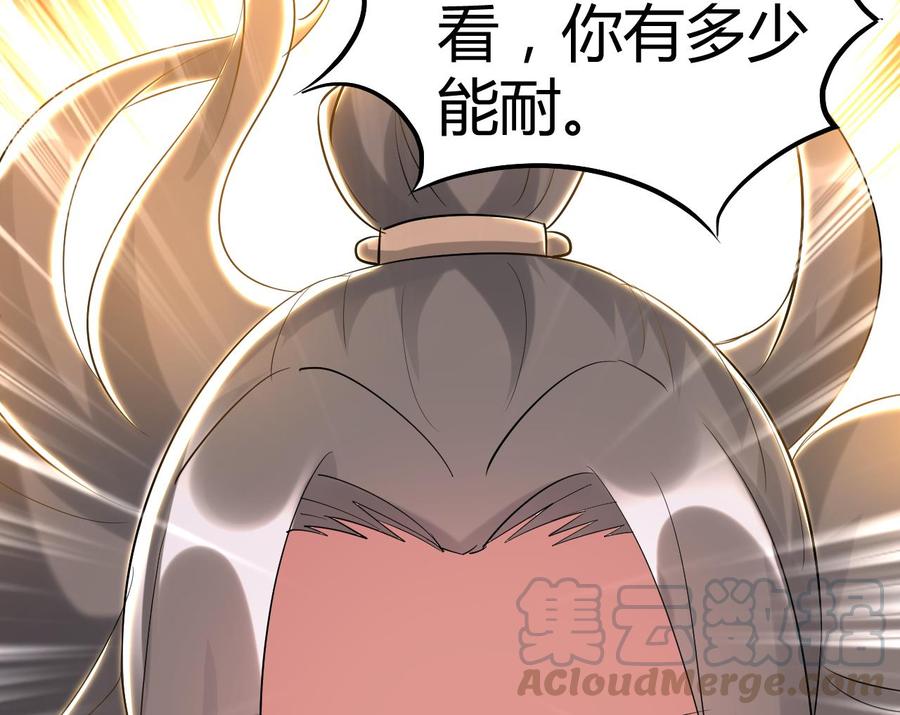 《都市花丛逍遥游》第167话 北渊邪 第21页