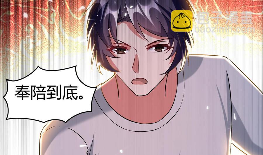《都市花丛逍遥游》第167话 北渊邪 第24页