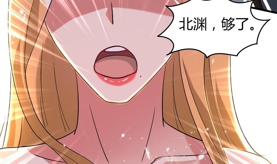 《都市花丛逍遥游》第167话 北渊邪 第30页