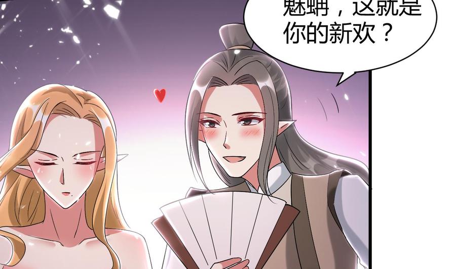 《都市花丛逍遥游》第167话 北渊邪 第32页