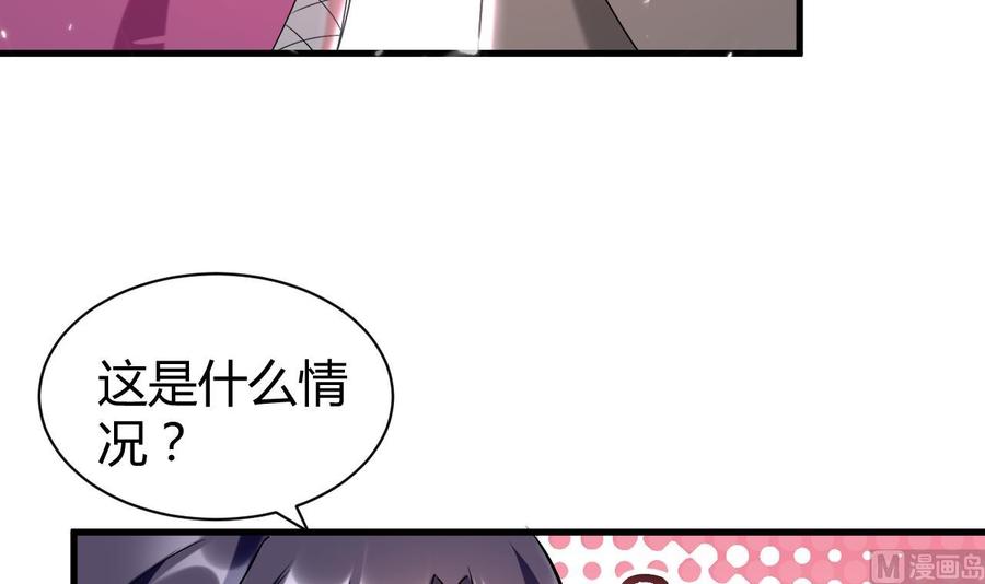 《都市花丛逍遥游》第167话 北渊邪 第34页
