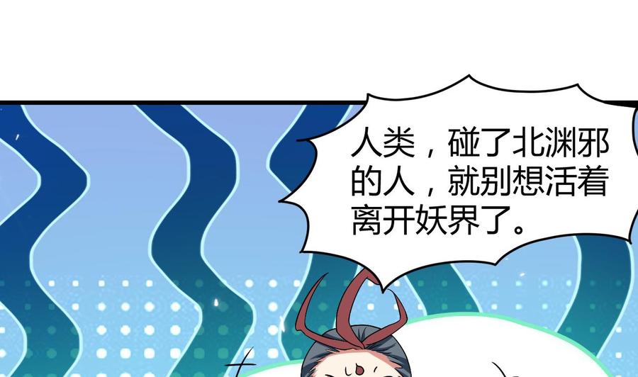《都市花丛逍遥游》第167话 北渊邪 第38页