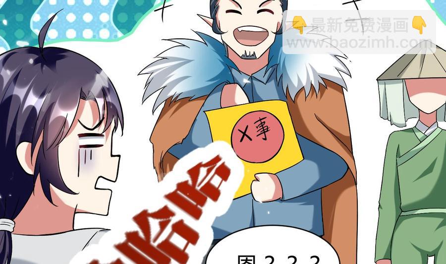 《都市花丛逍遥游》第167话 北渊邪 第39页