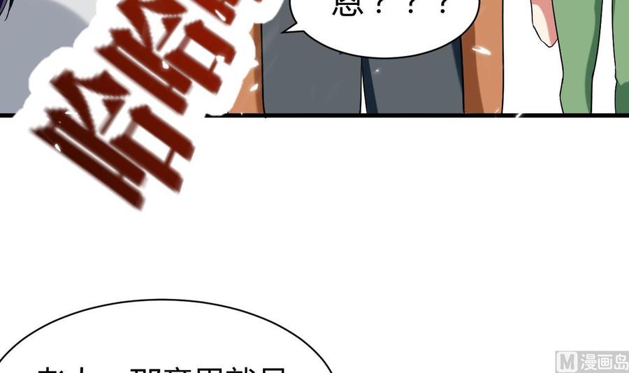 《都市花丛逍遥游》第167话 北渊邪 第40页