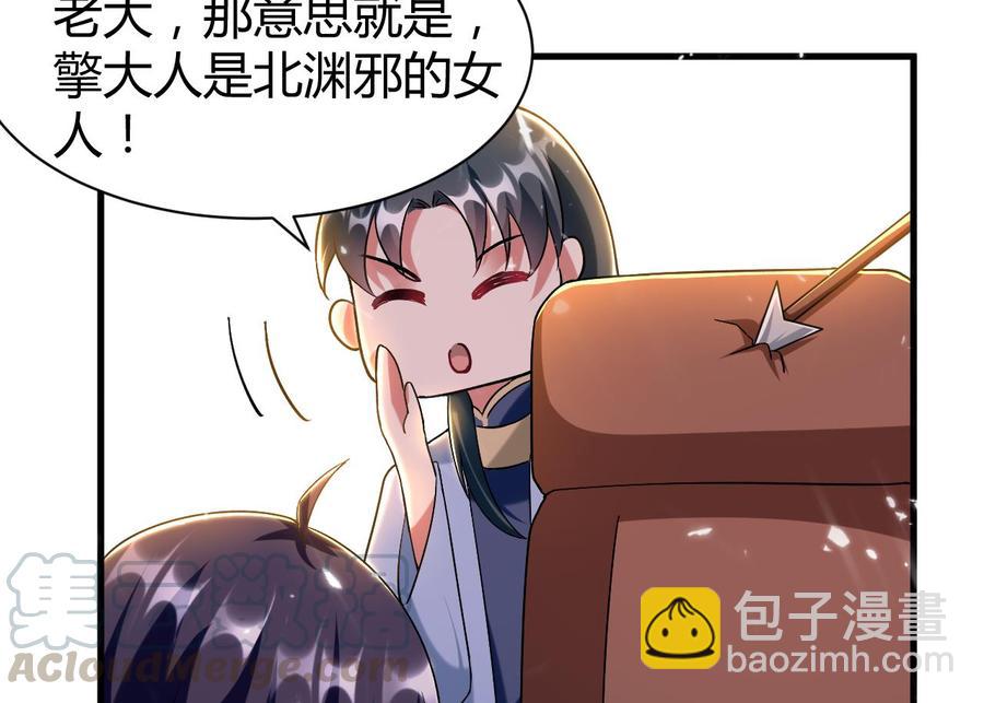 《都市花丛逍遥游》第167话 北渊邪 第41页