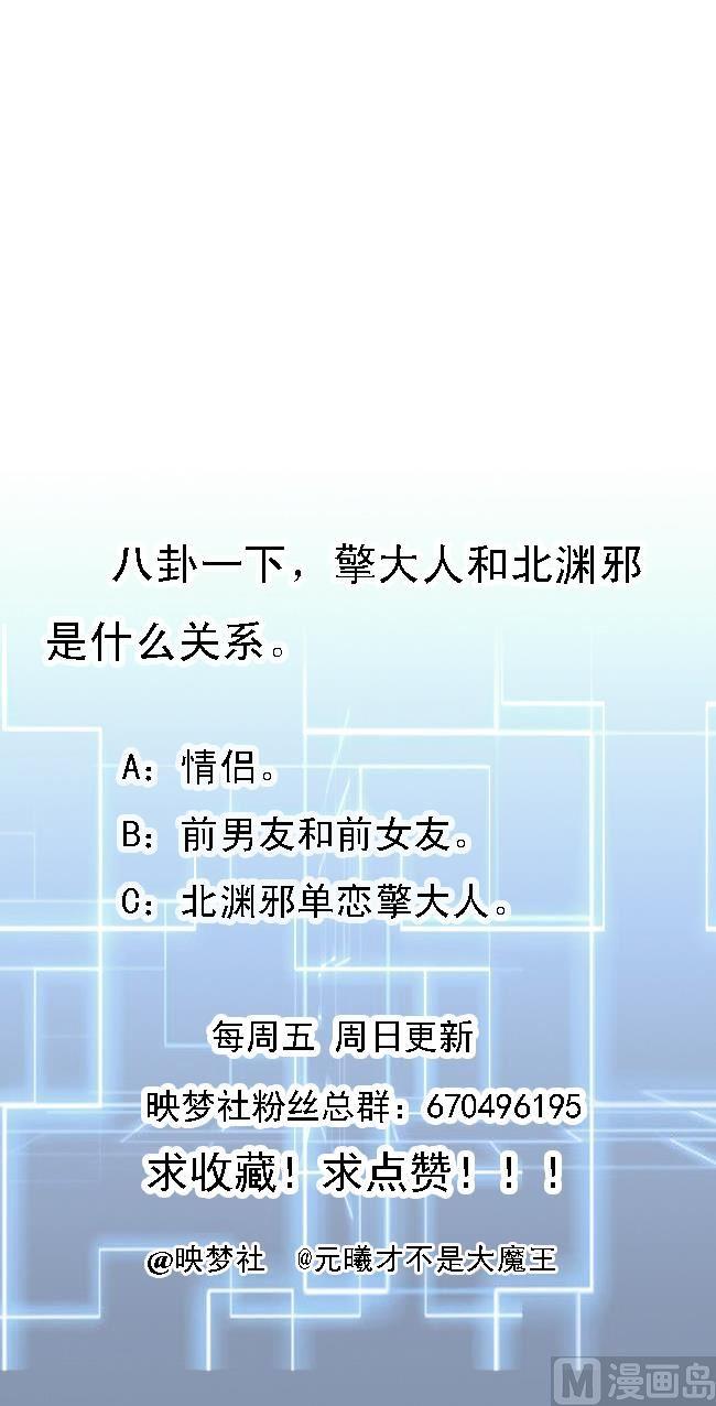 《都市花丛逍遥游》第167话 北渊邪 第44页