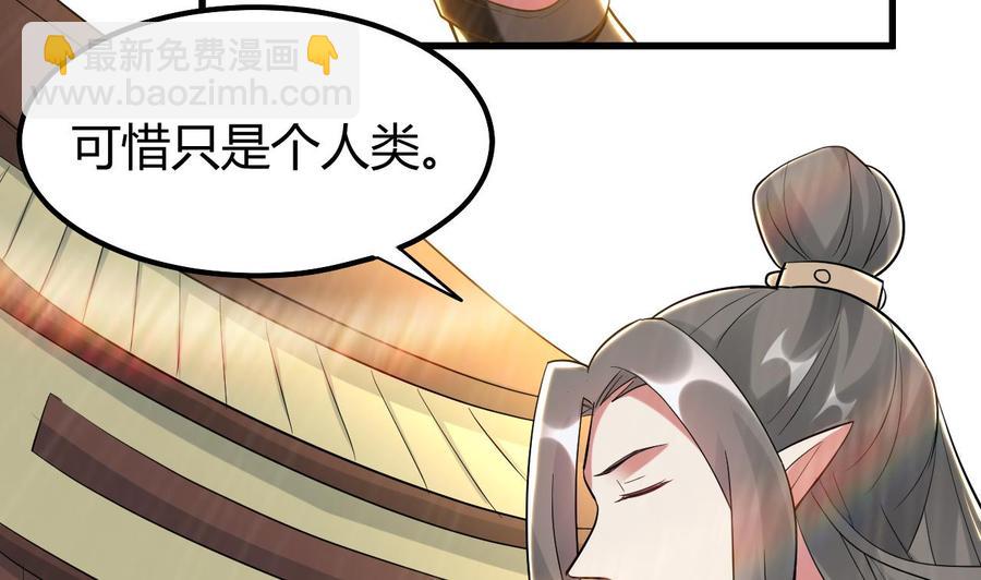 《都市花丛逍遥游》第167话 北渊邪 第8页