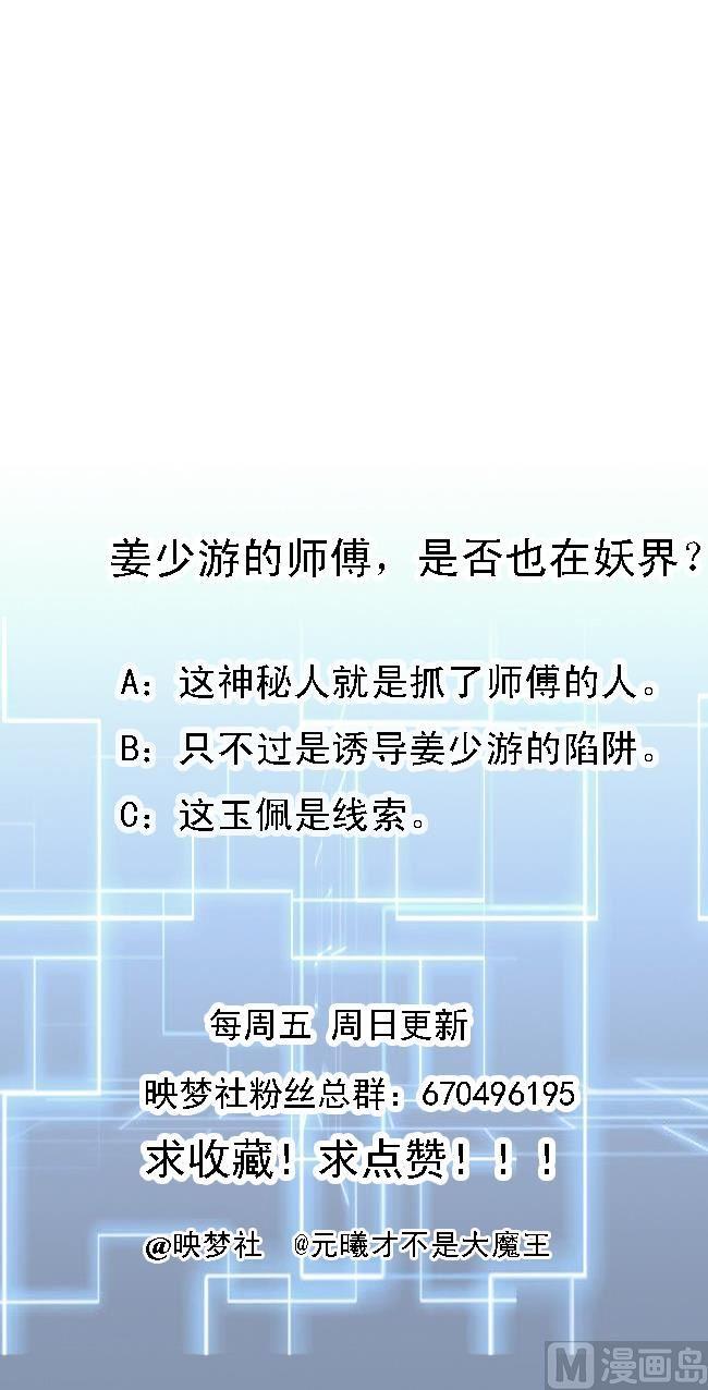 《都市花丛逍遥游》第165话 师傅的玉佩 第4页