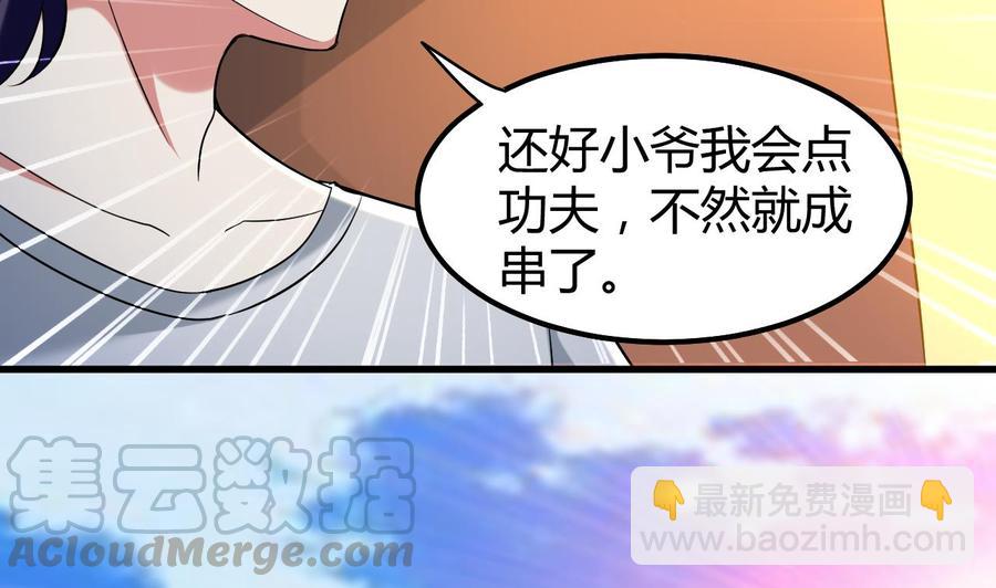《都市花丛逍遥游》第167话 北渊邪 第5页