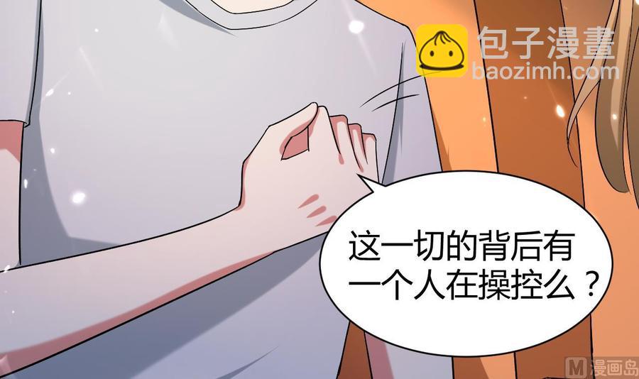 《都市花丛逍遥游》第166话 熟悉的人 第4页