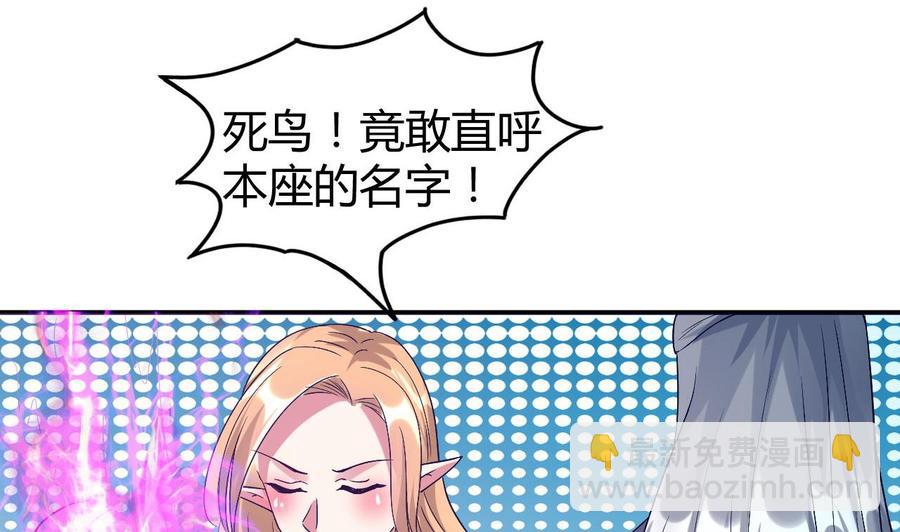 《都市花丛逍遥游》第164话 现身 第32页
