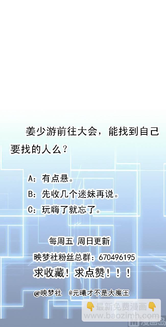 《都市花丛逍遥游》第164话 现身 第44页