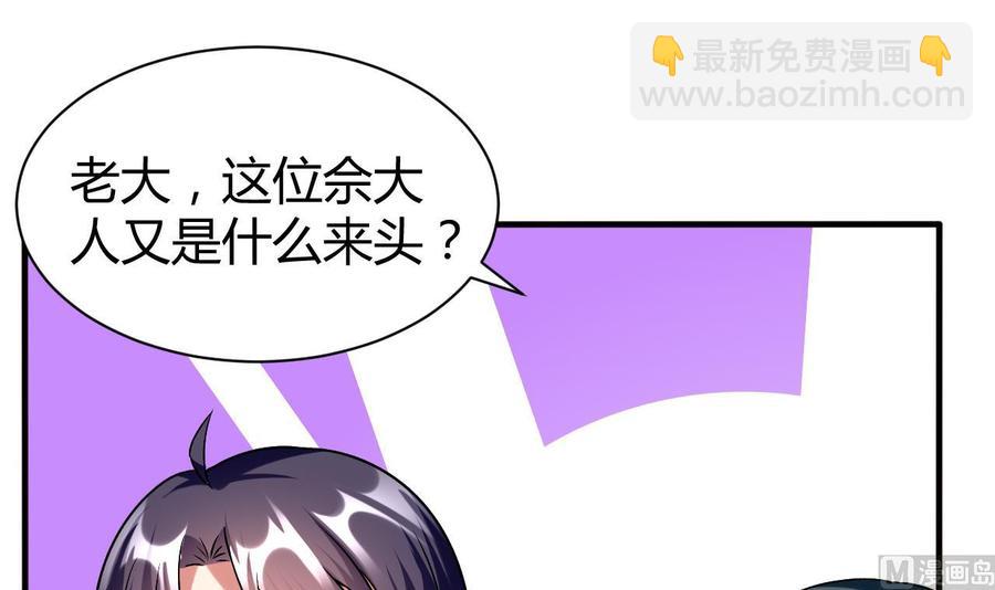 《都市花丛逍遥游》第164话 现身 第7页