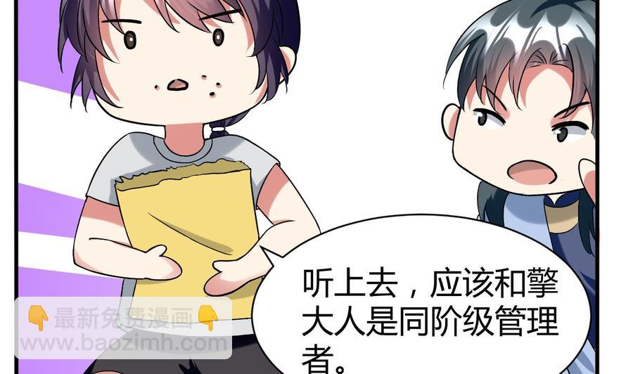 《都市花丛逍遥游》第164话 现身 第8页