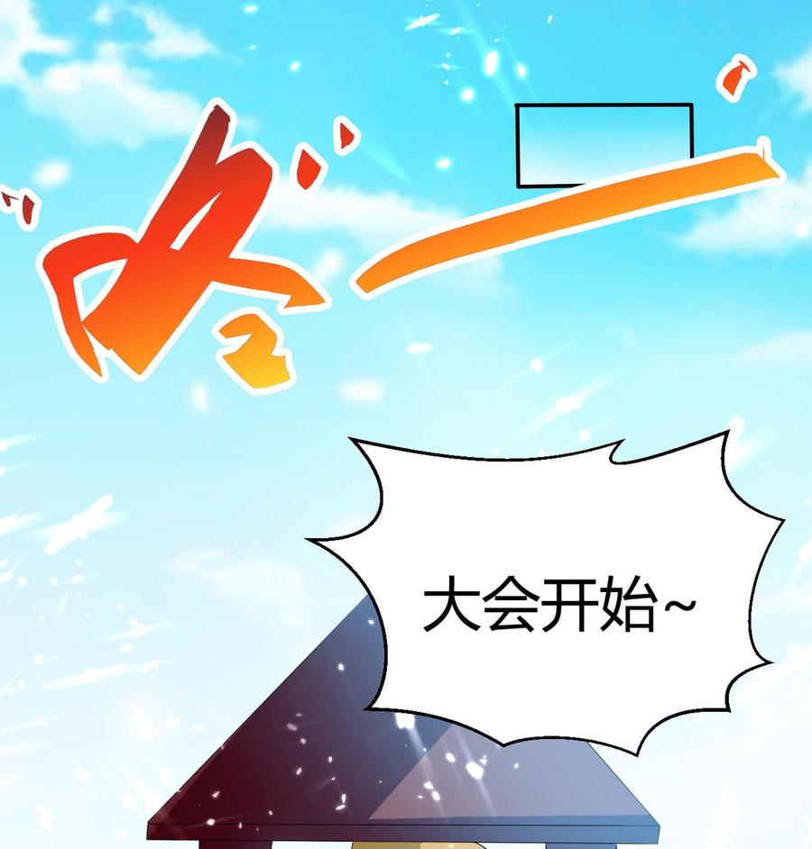 《都市花丛逍遥游》第169话 大会开始 第20页