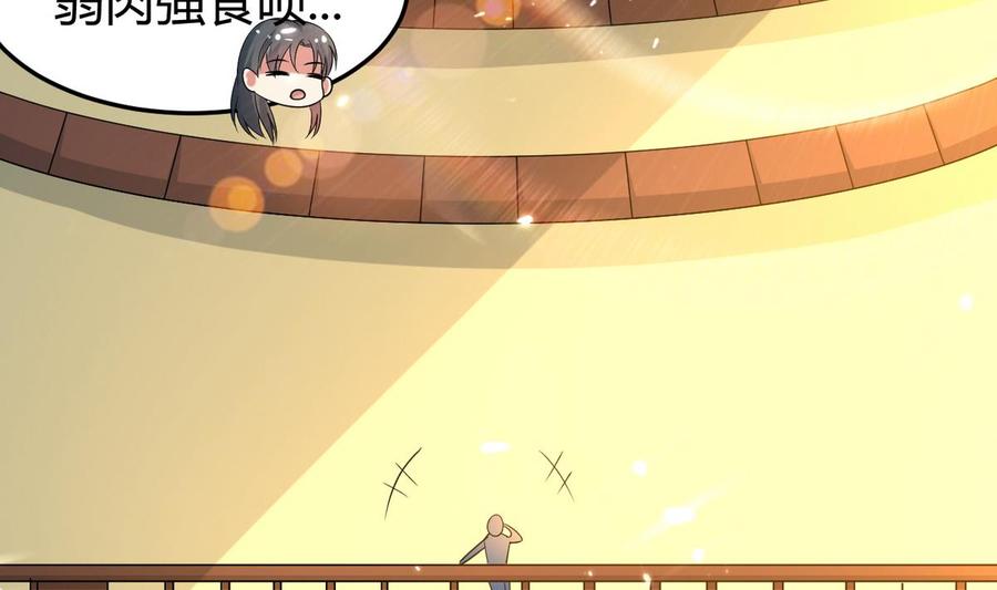 《都市花丛逍遥游》第169话 大会开始 第24页