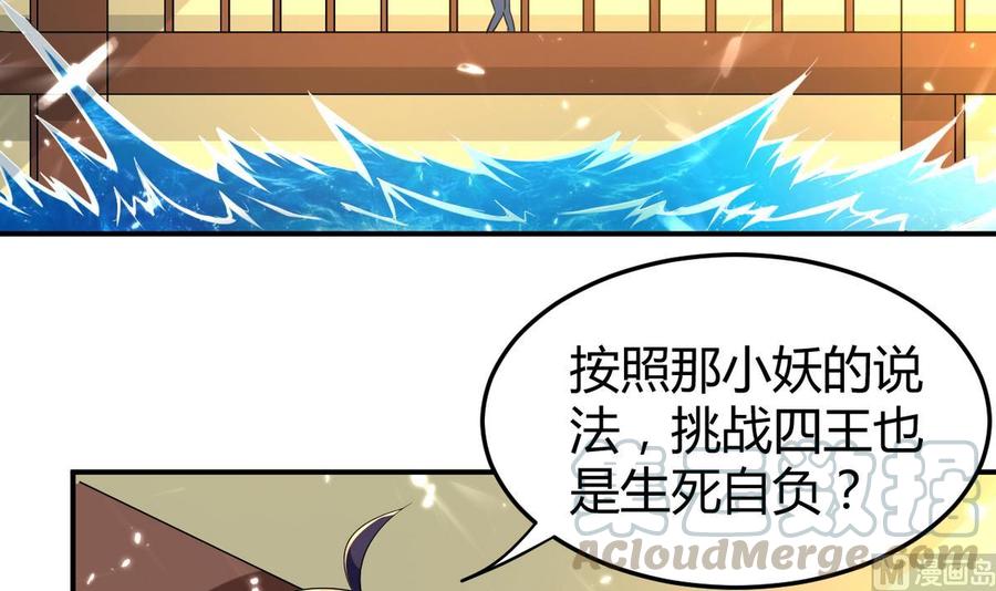 《都市花丛逍遥游》第169话 大会开始 第25页