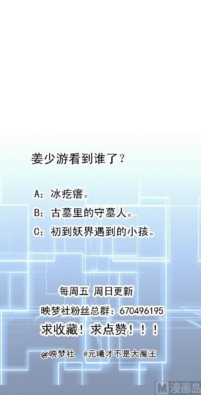 《都市花丛逍遥游》第169话 大会开始 第44页