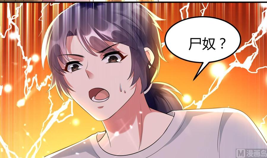 《都市花丛逍遥游》第170话 尸奴 第19页