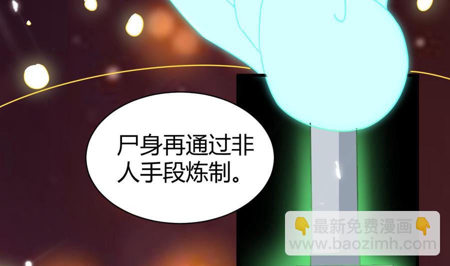 《都市花丛逍遥游》第170话 尸奴 第26页