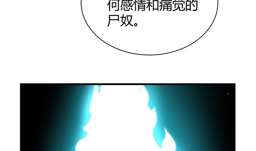 《都市花丛逍遥游》第170话 尸奴 第33页