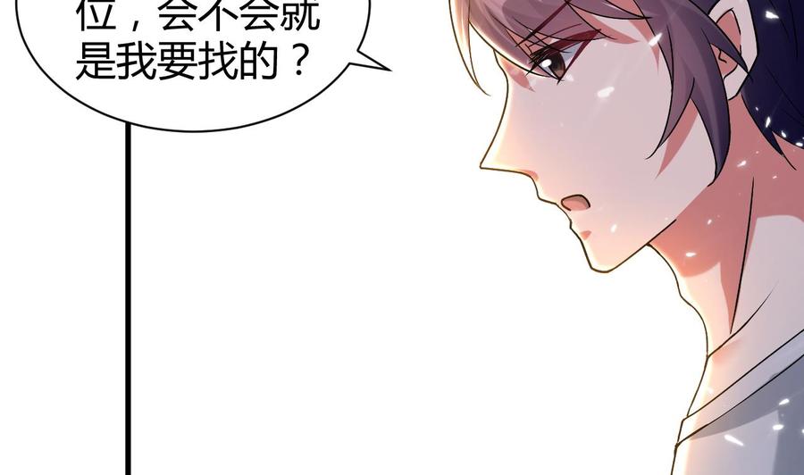 《都市花丛逍遥游》第168话 你引我来妖界？ 第12页