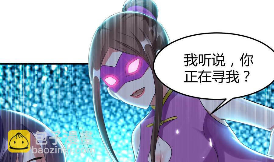 《都市花丛逍遥游》第168话 你引我来妖界？ 第30页