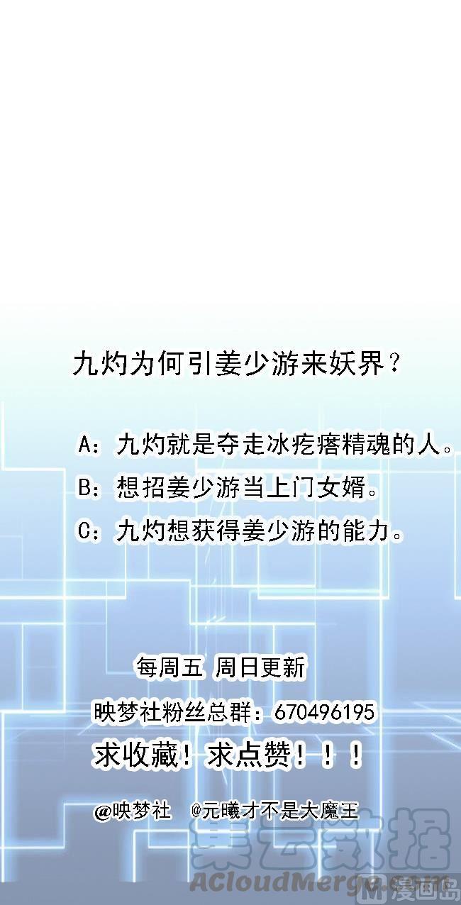 《都市花丛逍遥游》第168话 你引我来妖界？ 第41页