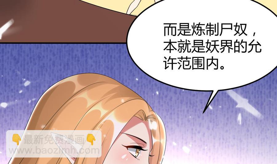 《都市花丛逍遥游》第171话 尸奴的攻击 第6页