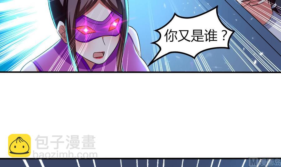《都市花丛逍遥游》第175话 夜里来客 第31页