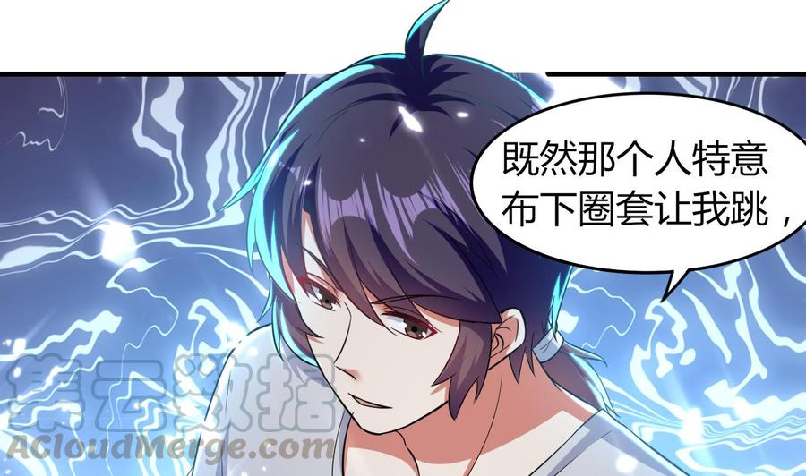 《都市花丛逍遥游》第174话 信 第29页