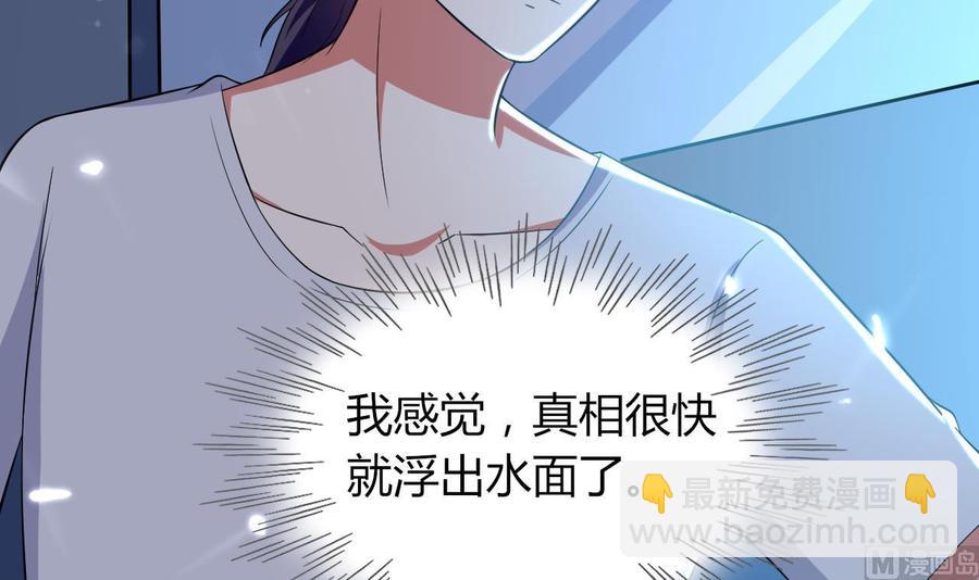 《都市花丛逍遥游》第174话 信 第37页