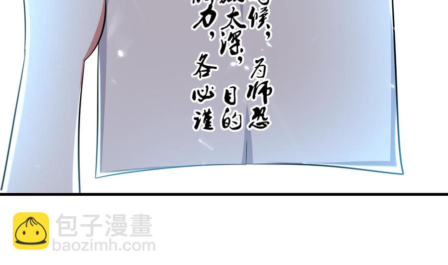《都市花丛逍遥游》第174话 信 第41页