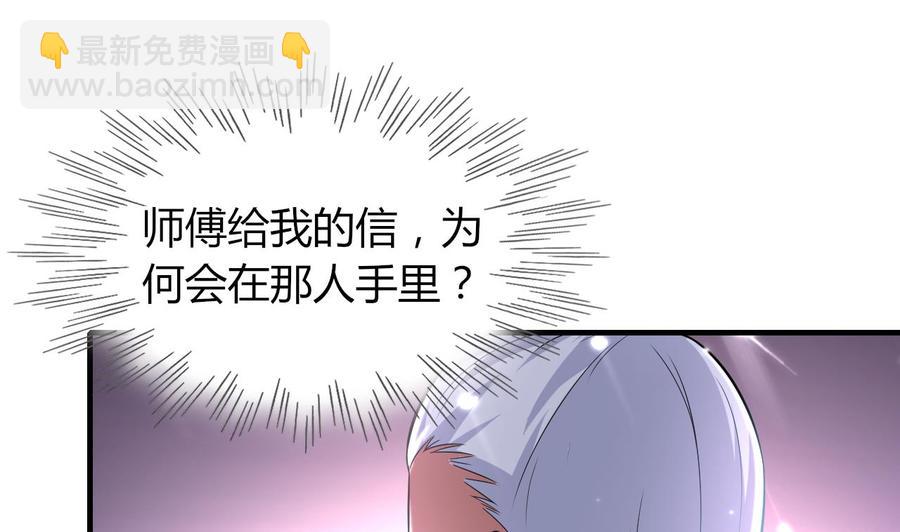 《都市花丛逍遥游》第174话 信 第42页