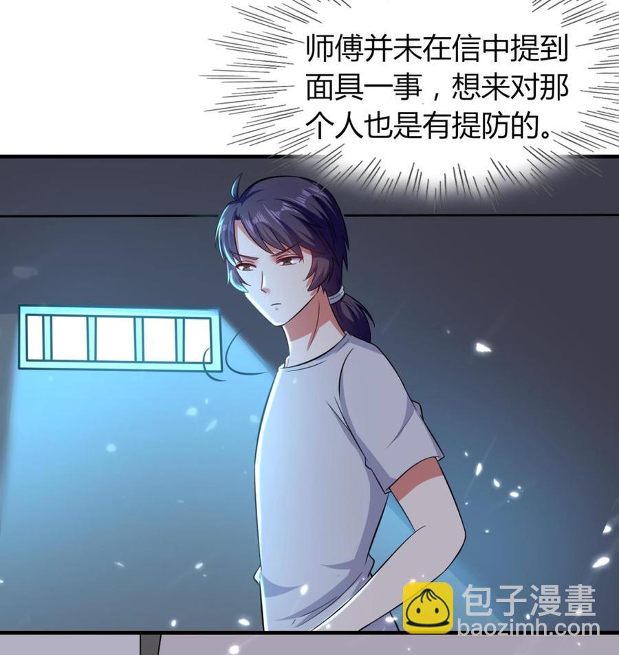 《都市花丛逍遥游》第174话 信 第44页