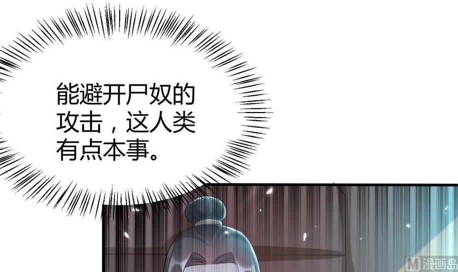 《都市花丛逍遥游》第171话 尸奴的攻击 第40页